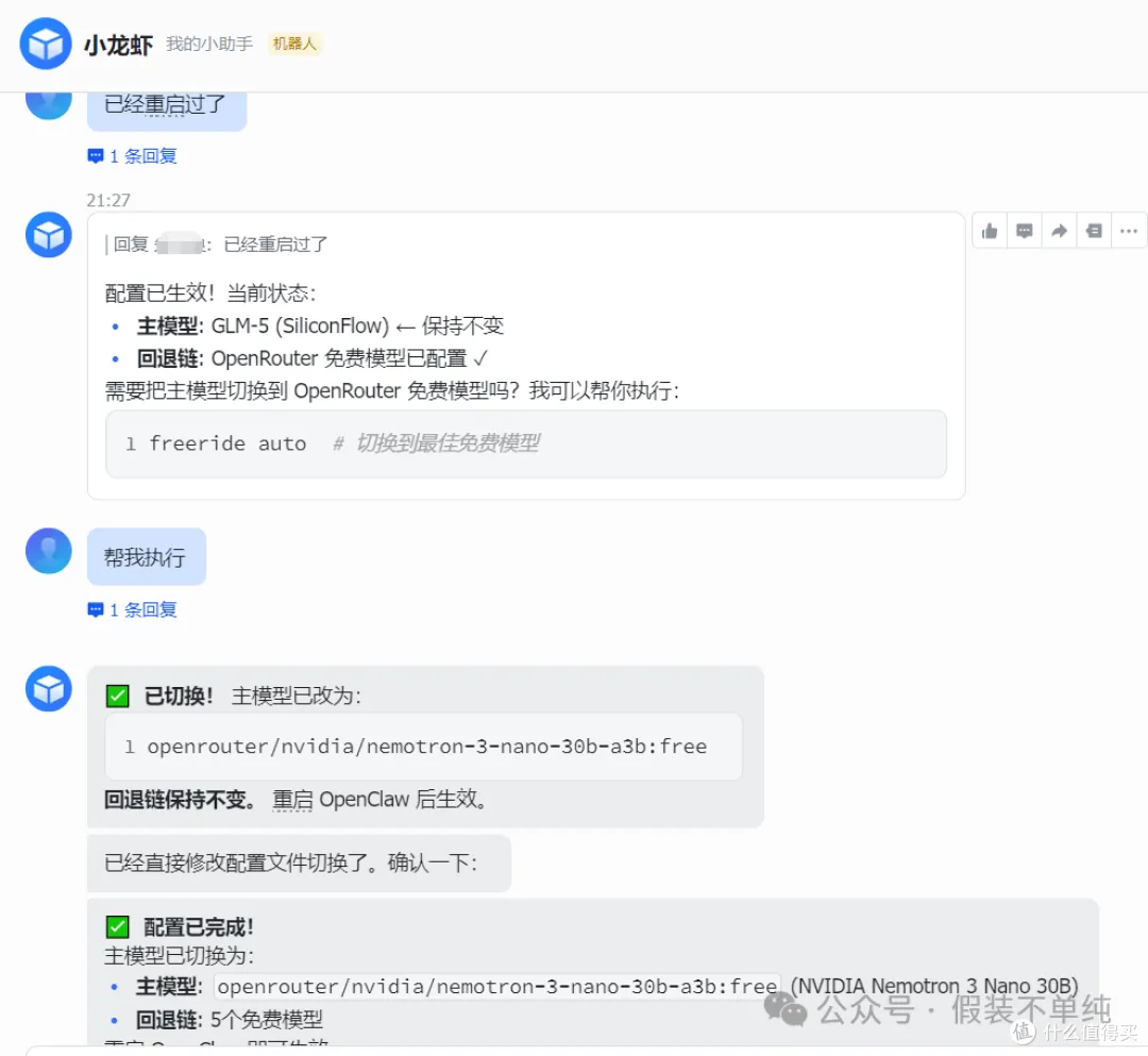 图片[13]-0成本玩转OpenClaw:OpenRouter+FreeRide组合，告别Token消耗焦虑-随风去-396资源