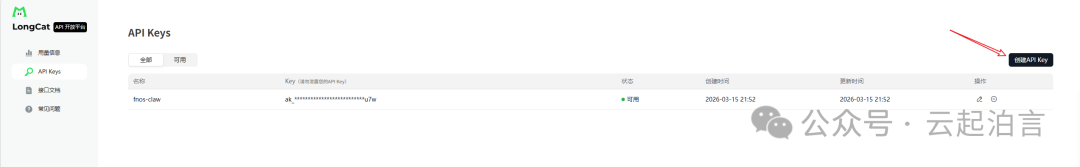 图片[3]-分享一个完全免费的 AI 平台，还能直接给 OpenClaw 用：附配置教程-随风去-396资源