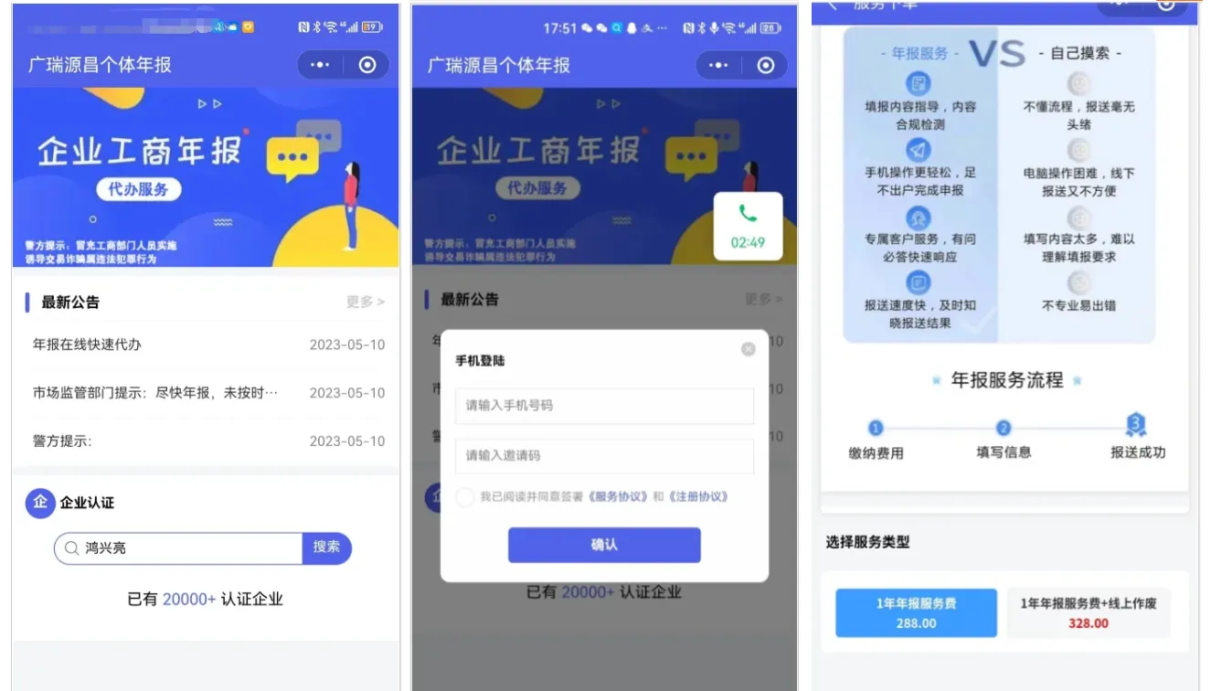 企业年报服务系统/小微服务助手系统电销年报系统企业年审企业申请管理-随风去-396资源