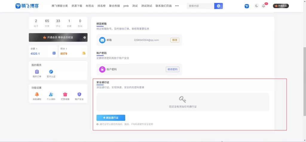 子比主题 – 通行证登录支持插件-随风去-396资源