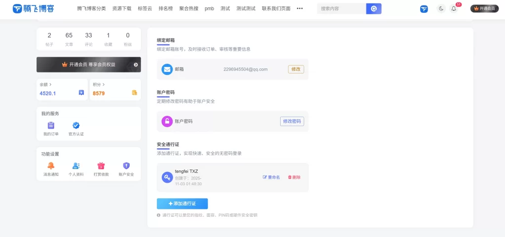 图片[3]-子比主题 – 通行证登录支持插件-随风去-396资源
