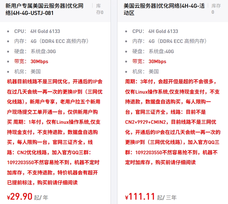 图片[2]-主机vps推荐4核4G一年29.9元 见过比这还低的吗 cn2优化线路，质量也杠杠的 周年庆持续中-随风去-396资源