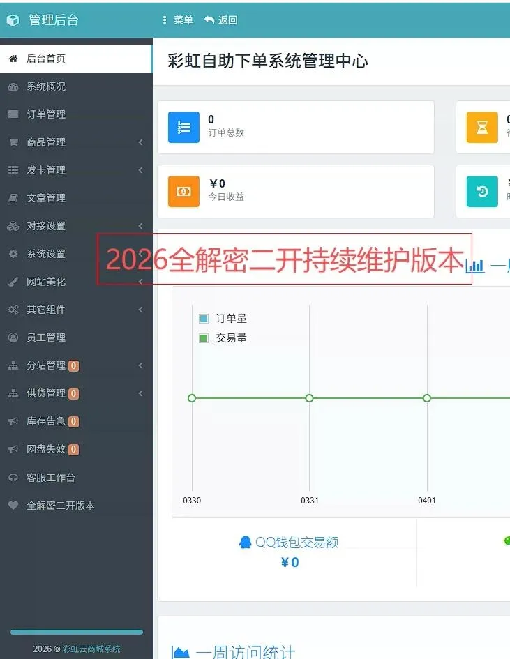 彩虹云商城发卡网-6v6二开云商城0.95-随风去-396资源