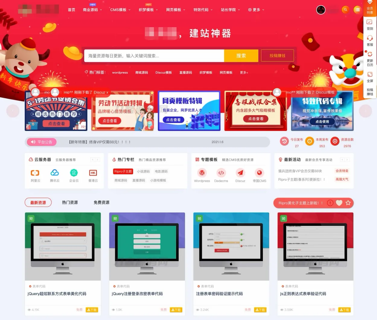 全新RIPro主题美化高端设计素材视频资源下载子主题源码模板RIPro-随风去-396资源
