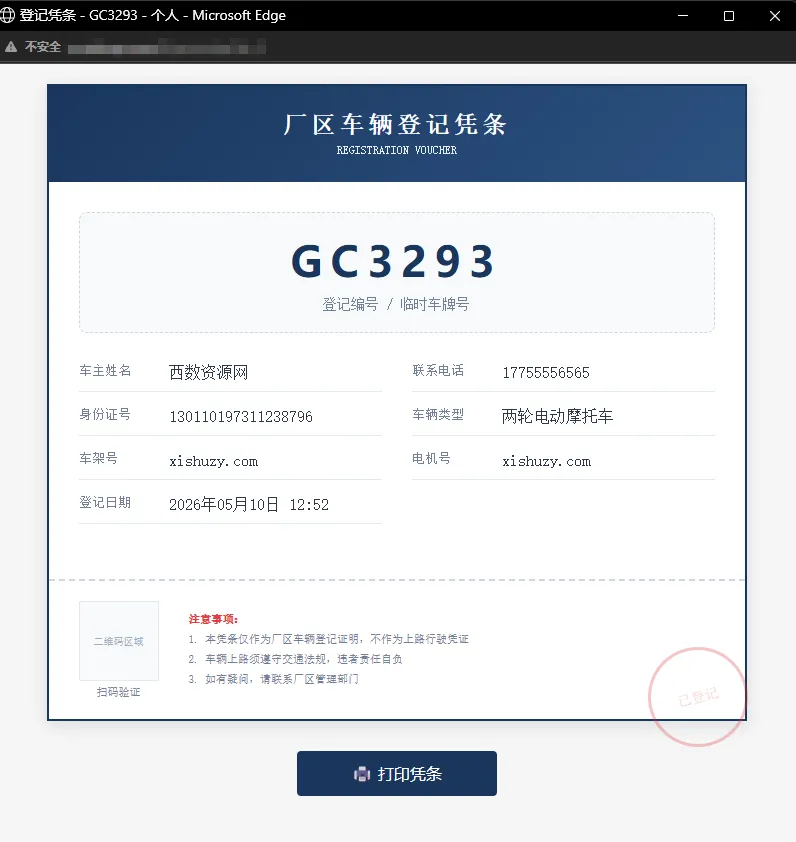 PHP开源 |车辆上牌登记系统V1.1-随风去-396资源