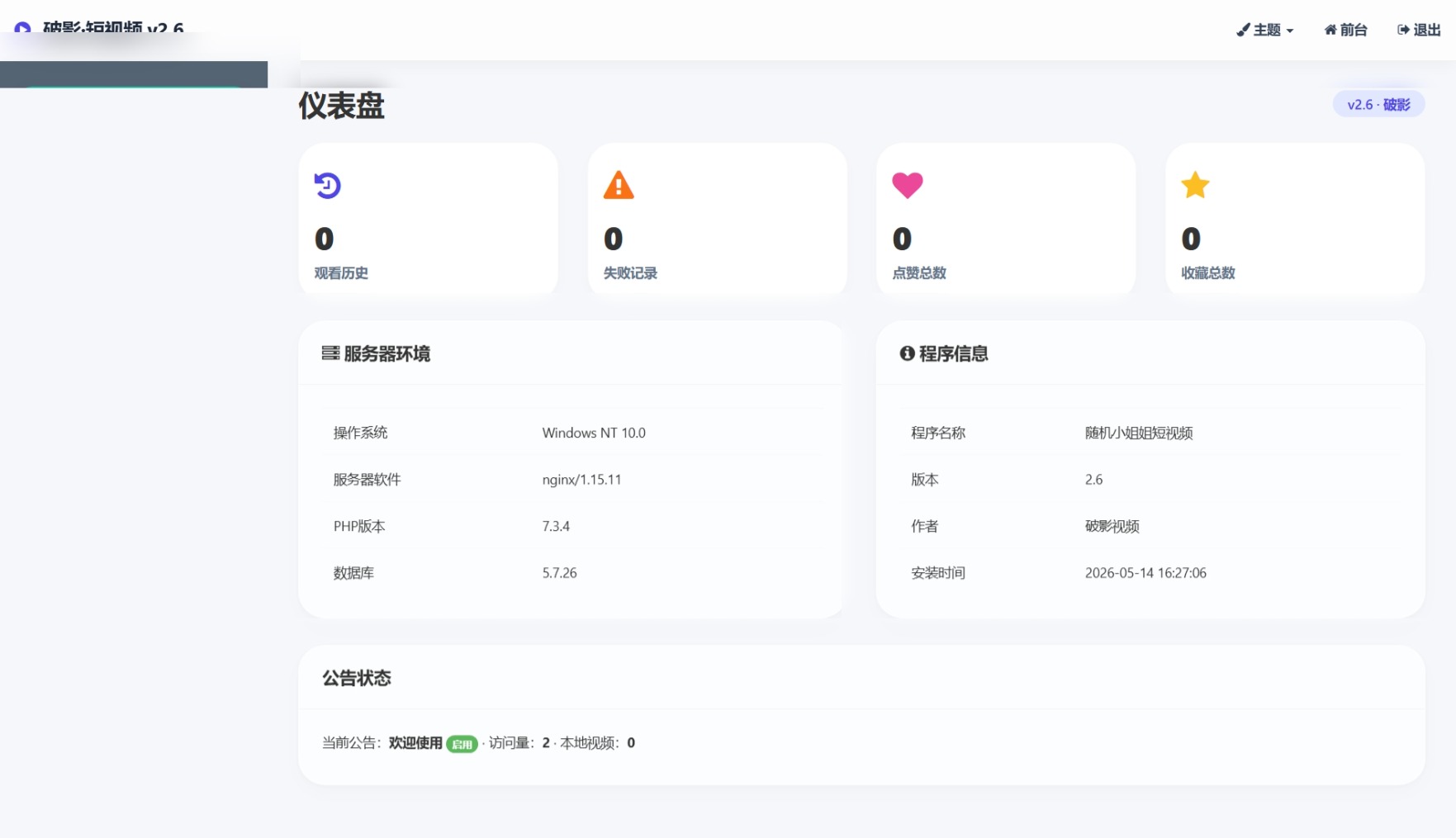 随机美女短视频源码带后台 全新UI自适应可直接部署-随风去-396资源
