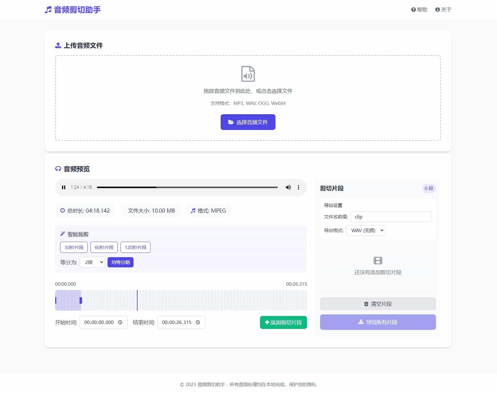 音频在线剪切助手网页版源码 无服务器纯静态工具-随风去-396资源