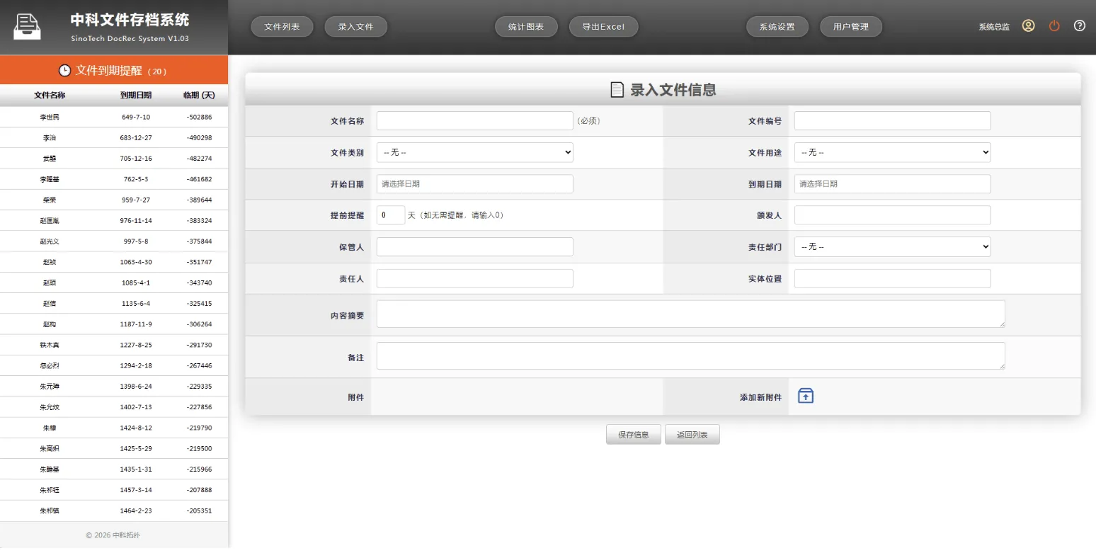 网页版文件（证照、档案、合同等）管理系统-随风去-396资源
