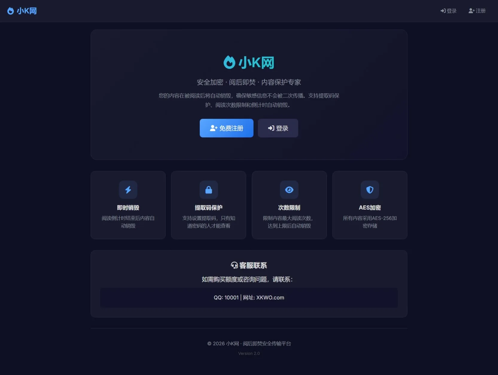 全新UI 阅后即焚V2正式版系统源码 全开源-随风去-396资源