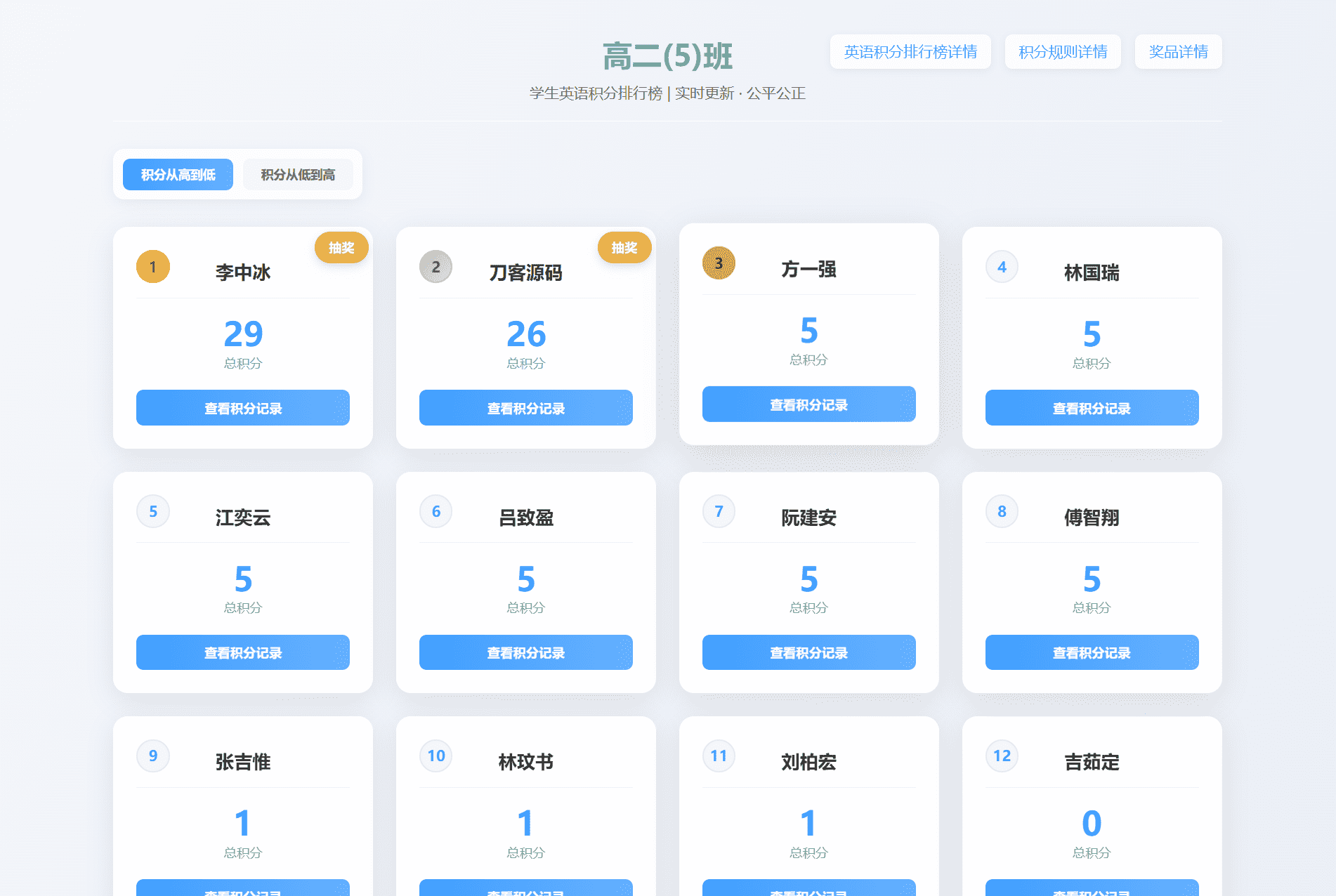 图片[4]-班级学生积分抽奖系统源码 日常表现记录管理程序全开源-随风去-396资源