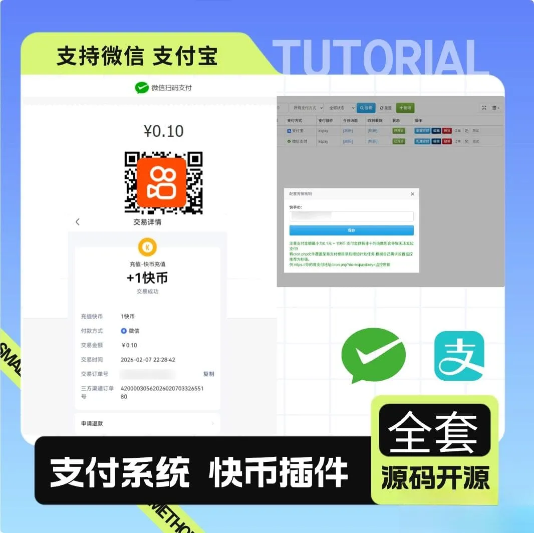 彩虹易支付最新版+快手插件 微信支付宝快币充值通道搭建源码-随风去-396资源