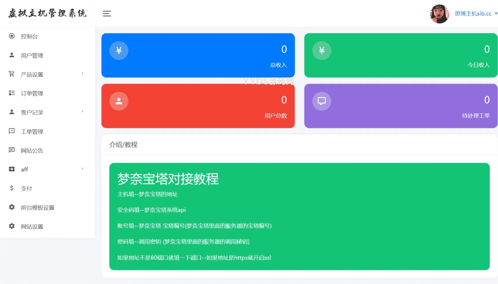图片[2]-思博虚拟主机销售系统源码 原生对接梦奈宝塔EasyPanel Mnbt