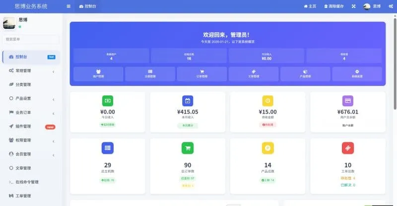 图片[3]-思博虚拟主机销售系统源码 原生对接梦奈宝塔EasyPanel Mnbt