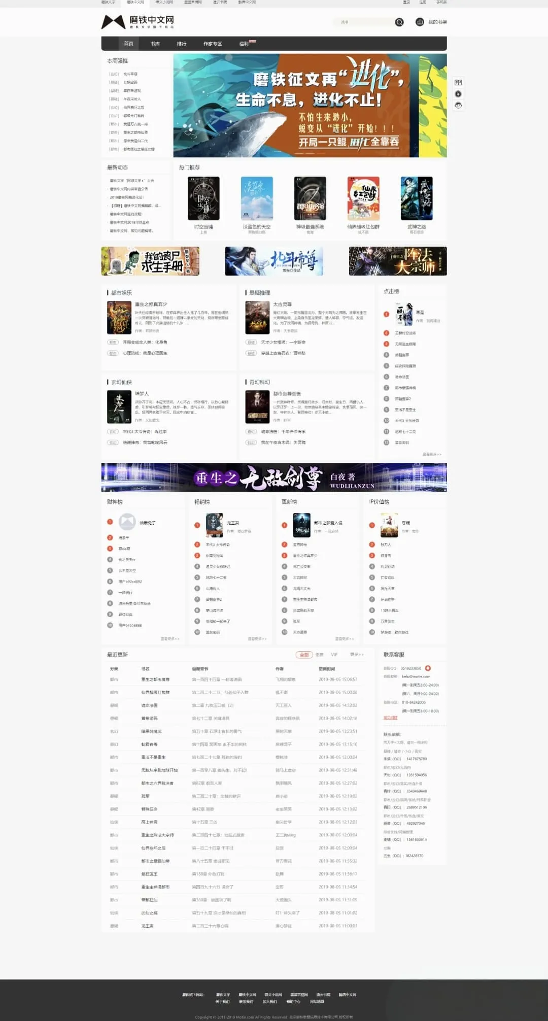 杰奇V2.2仿磨铁中文网源码 二次开发原创小说系统完整版带自动采集-随风去-396资源