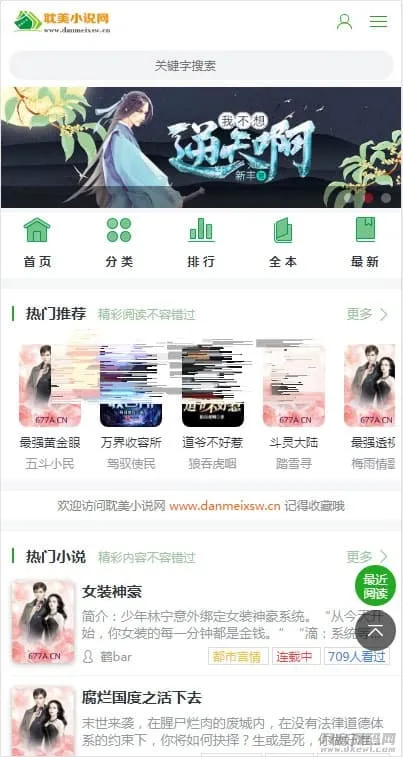 PTCMS小说系统源码 PC+手机双端 内置全自动采集深度SEO优化源码-随风去-396资源