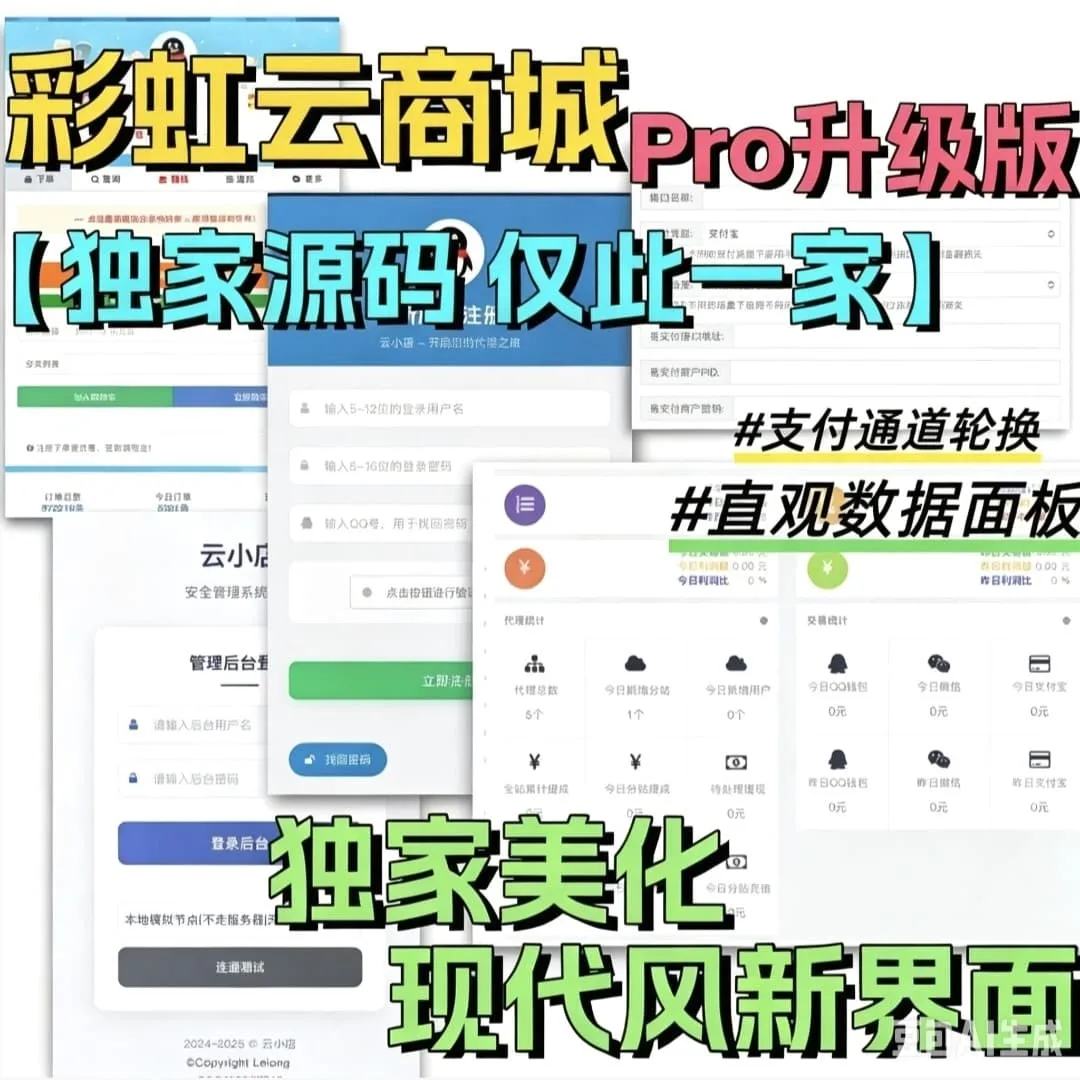 彩虹云商城二开美化版 沉梦云Pro全新美化 超多新增功能运营版-随风去-396资源