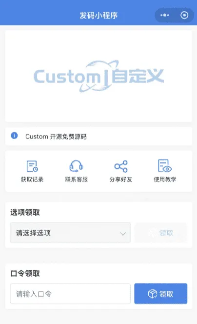 卡密发卡口令多功能小程序源码 自动发卡流量主小程序系统-随风去-396资源