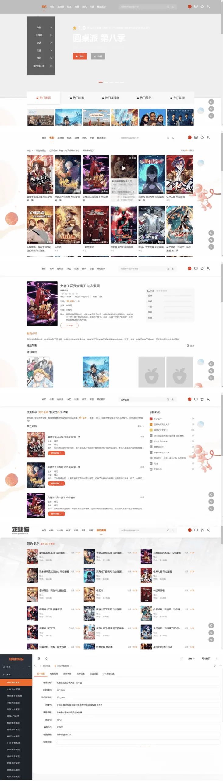 MacCMSPro影视系统源码 自带9套精美模板全自动采集影视建站程序-随风去-396资源