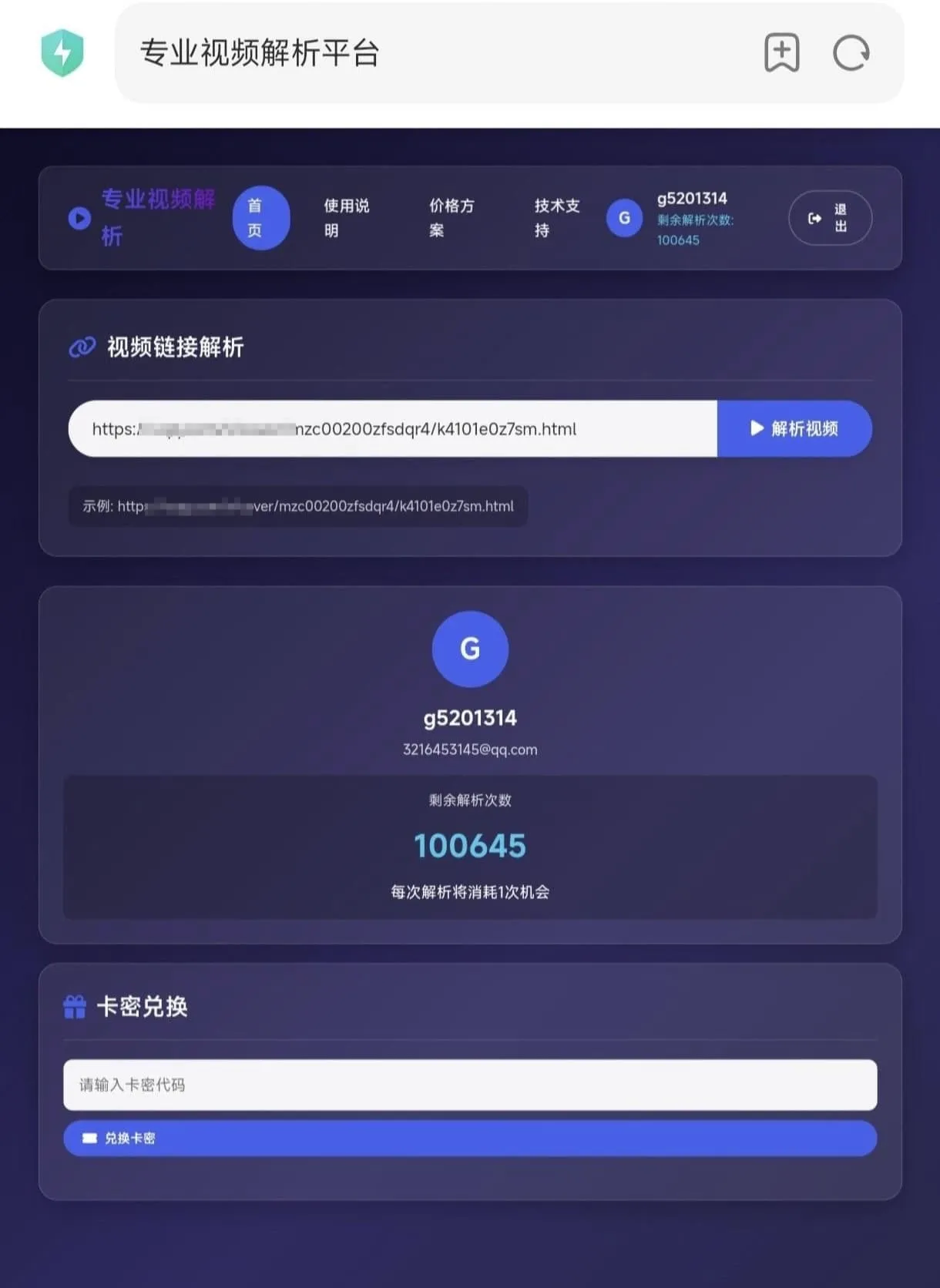 PHP视频解析网页系统 带完整前后端卡密管理源码-随风去-396资源