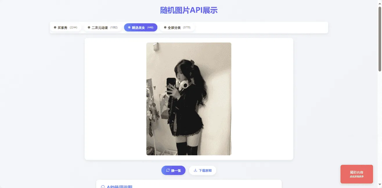对接3000+美图随机美女图PHP源码 高清美女图接口程序-随风去-396资源