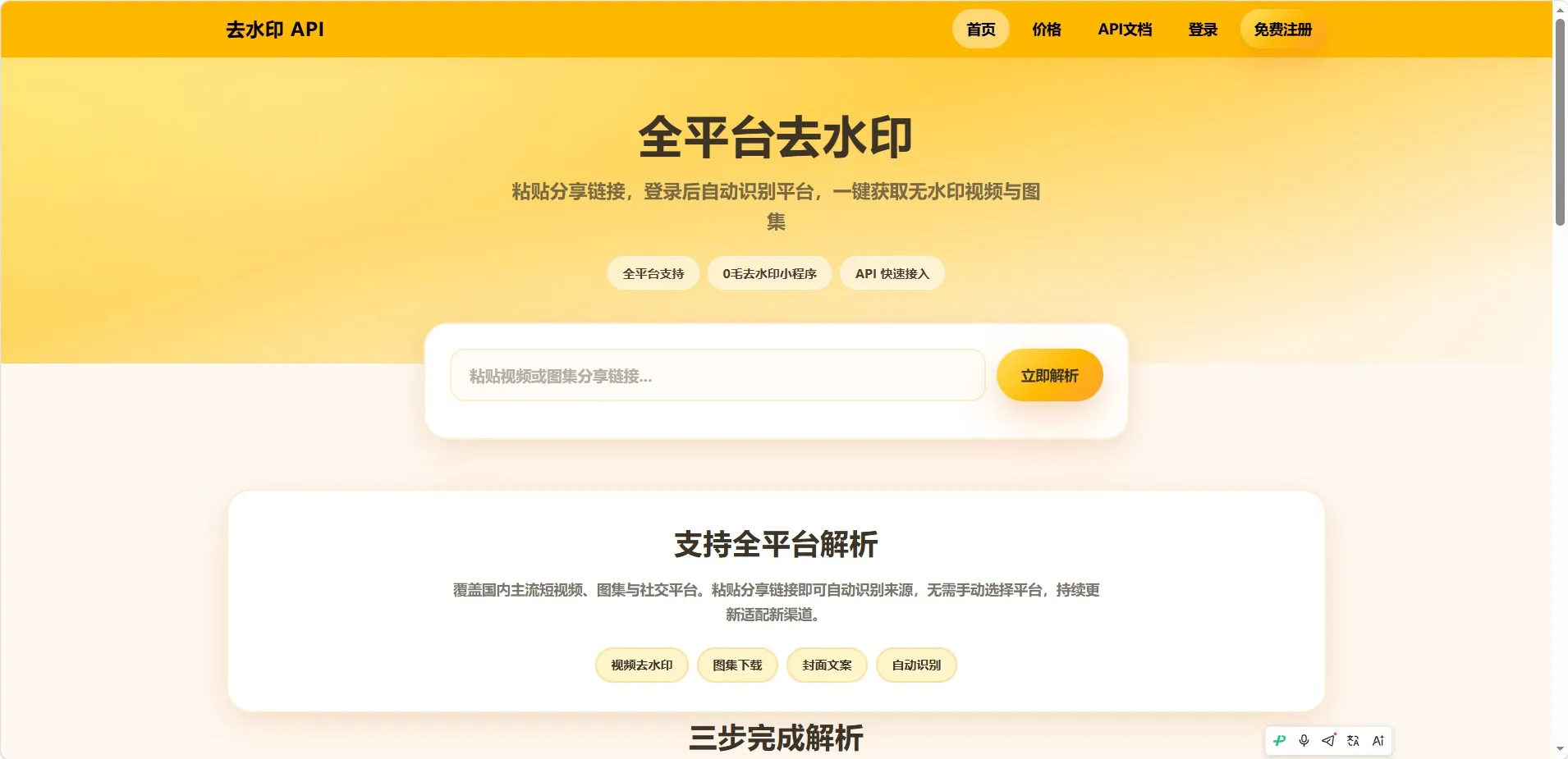 去水印api总站开源版本,所有去水印功能在本地实现-随风去-396资源