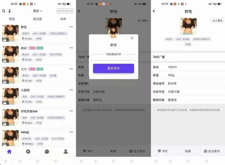 仿SOUL陌陌交友APP源码 同城附近人婚恋约会社交系统完整源码-随风去-396资源