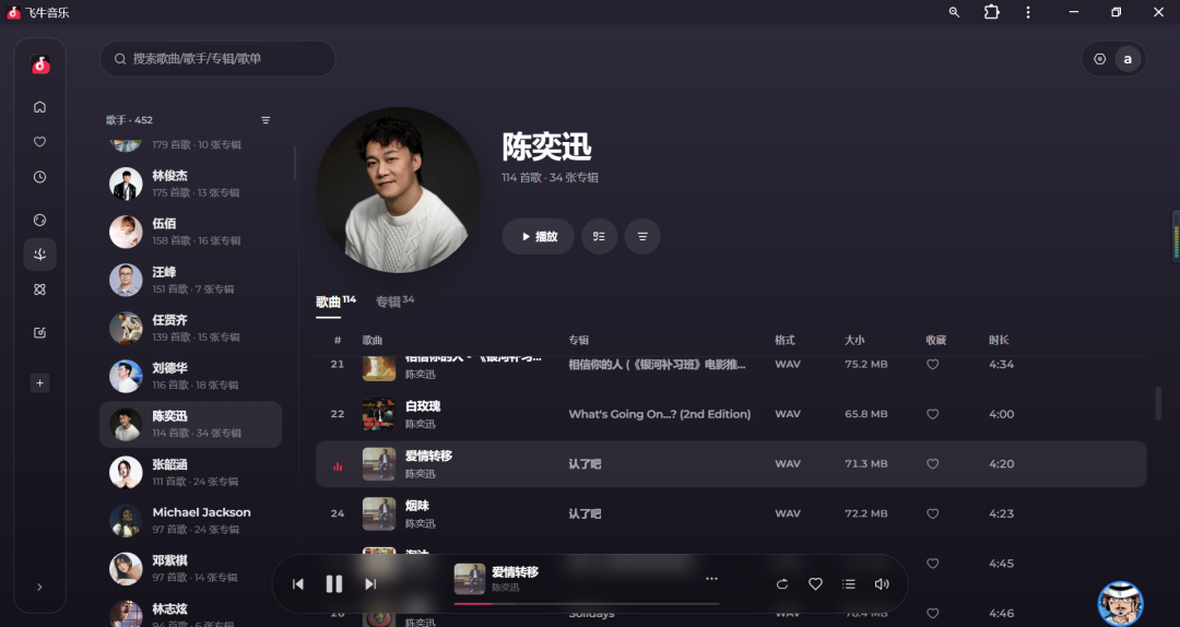 飞牛音乐已开始内测-随风去-396资源