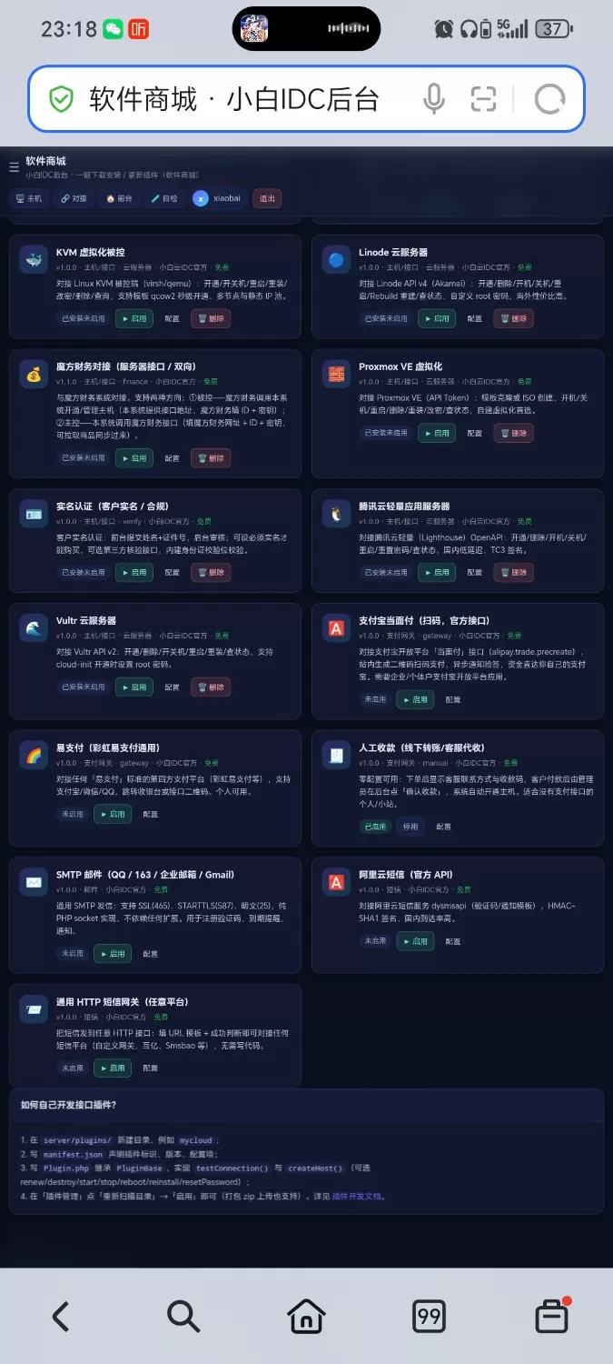 IDC云主机管理系统最新更新3.73版本-396资源
